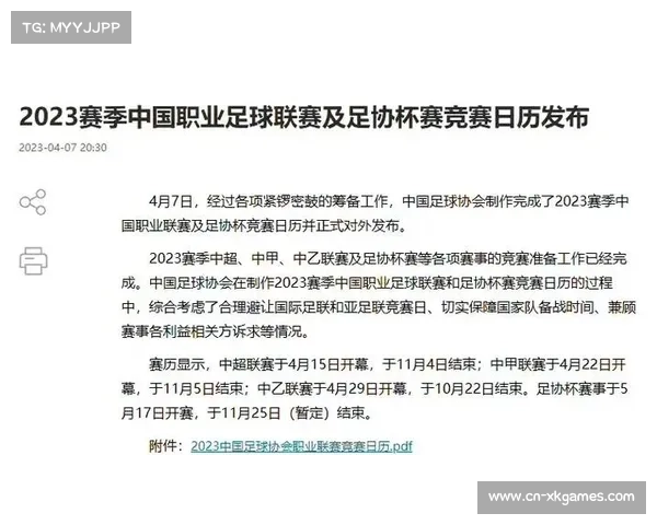 2023中乙足球联赛完整赛程时间表和赛事安排详解 2023中乙足球联赛完整赛程时间表和赛事安排详解